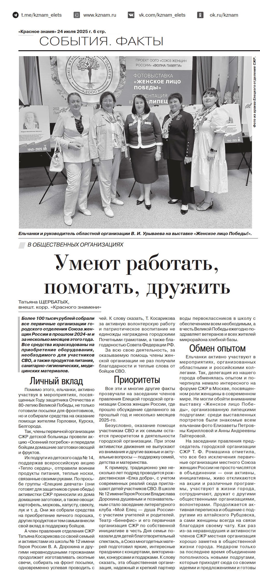 Умеют работать, помогать, дружить